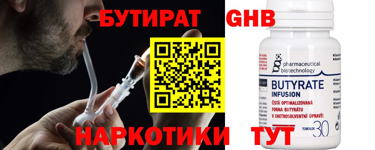 БУТИРАТ буратино Тверь