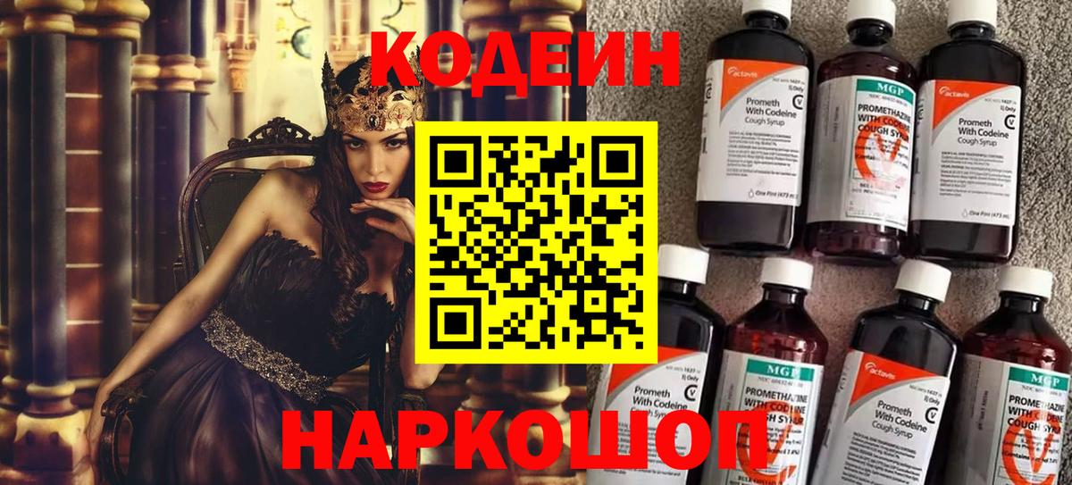 Кодеин напиток Lean (лин) Тверь