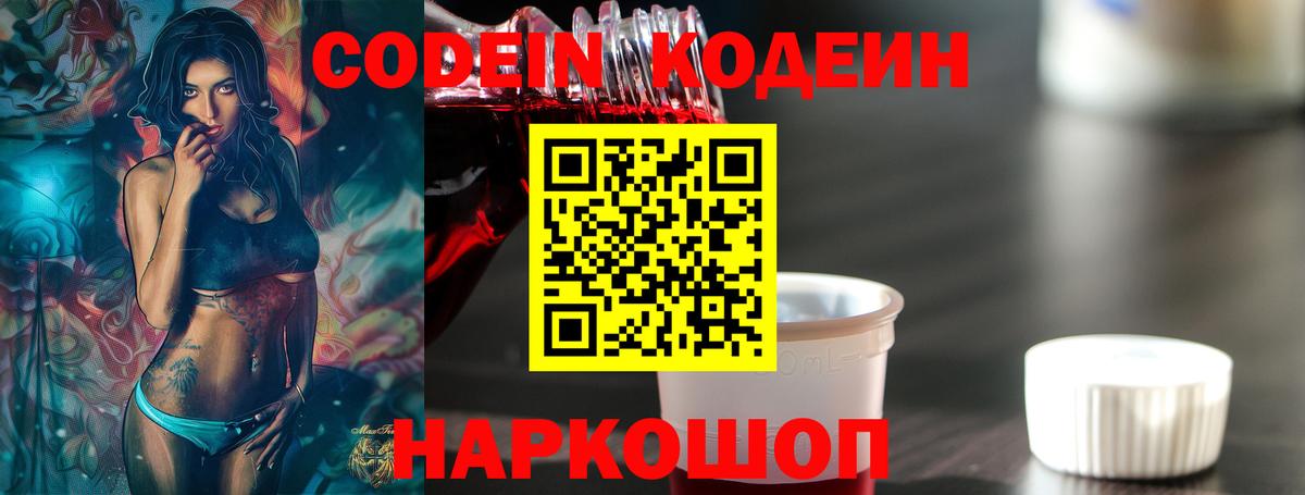 Тверь  Кодеиновый сироп Lean Purple Drank  Вход с VPN 