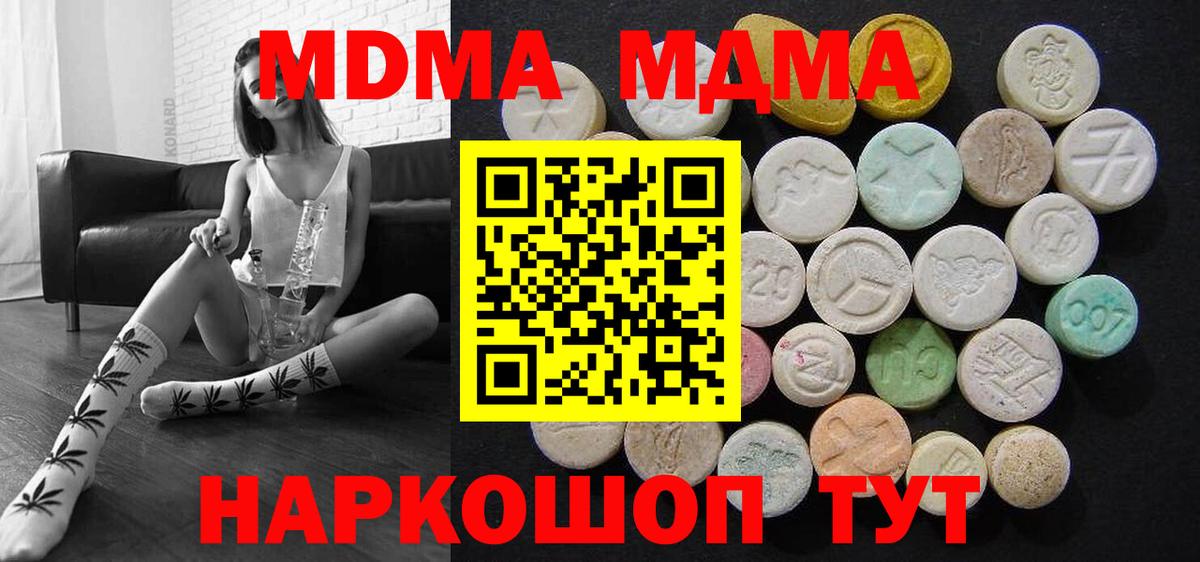 МДМА кристаллы Тверь