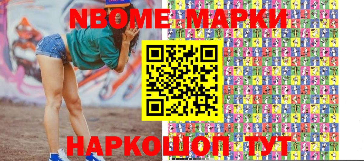 Марки 25I-NBOMe  Марки NBOMe 1,8мг  Вход с VPN  Марки NBOMe 1,8мг  Тверь 